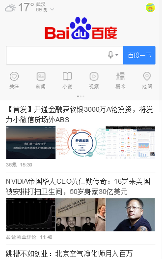 手機百度