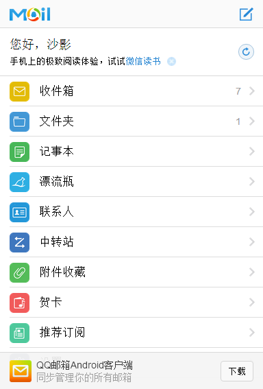 QQ郵箱