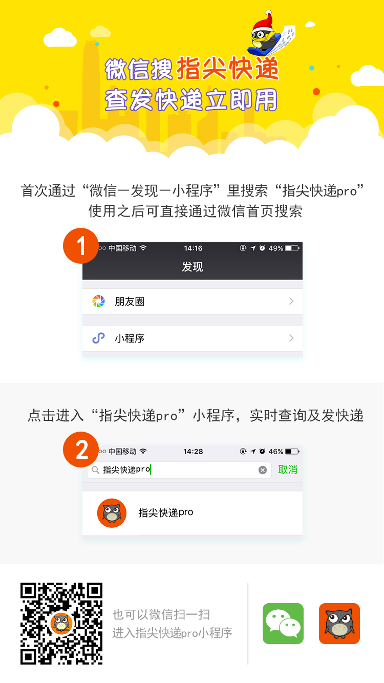指尖快遞pro
