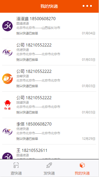 指尖快遞pro