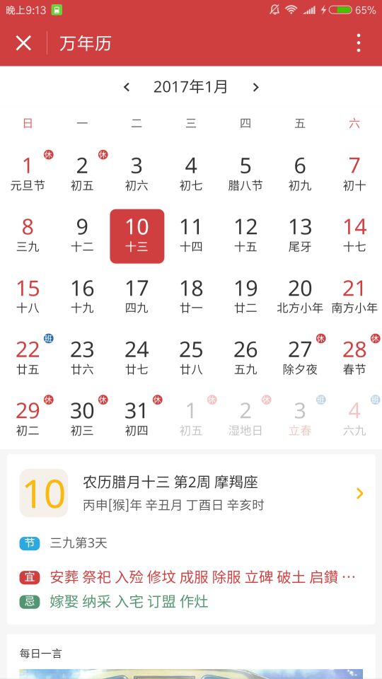 萬年歷日歷入口