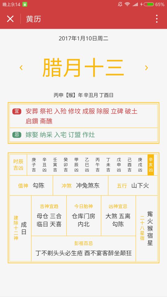 萬年歷日歷入口