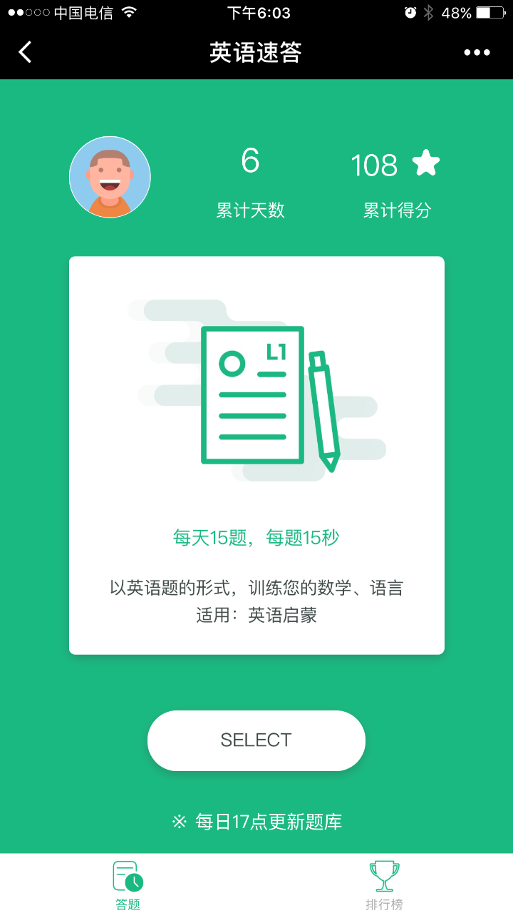 英語速答
