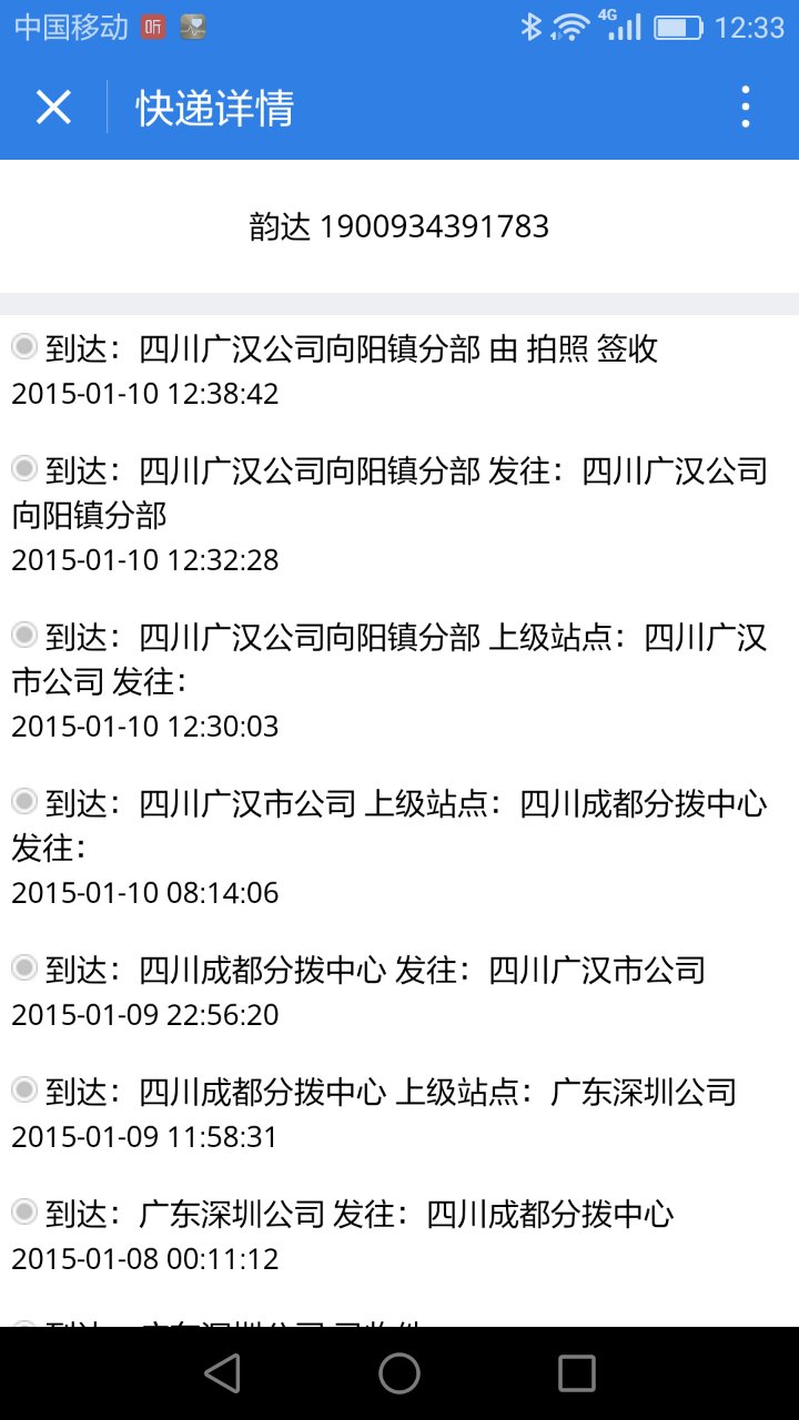 查快遞小助手