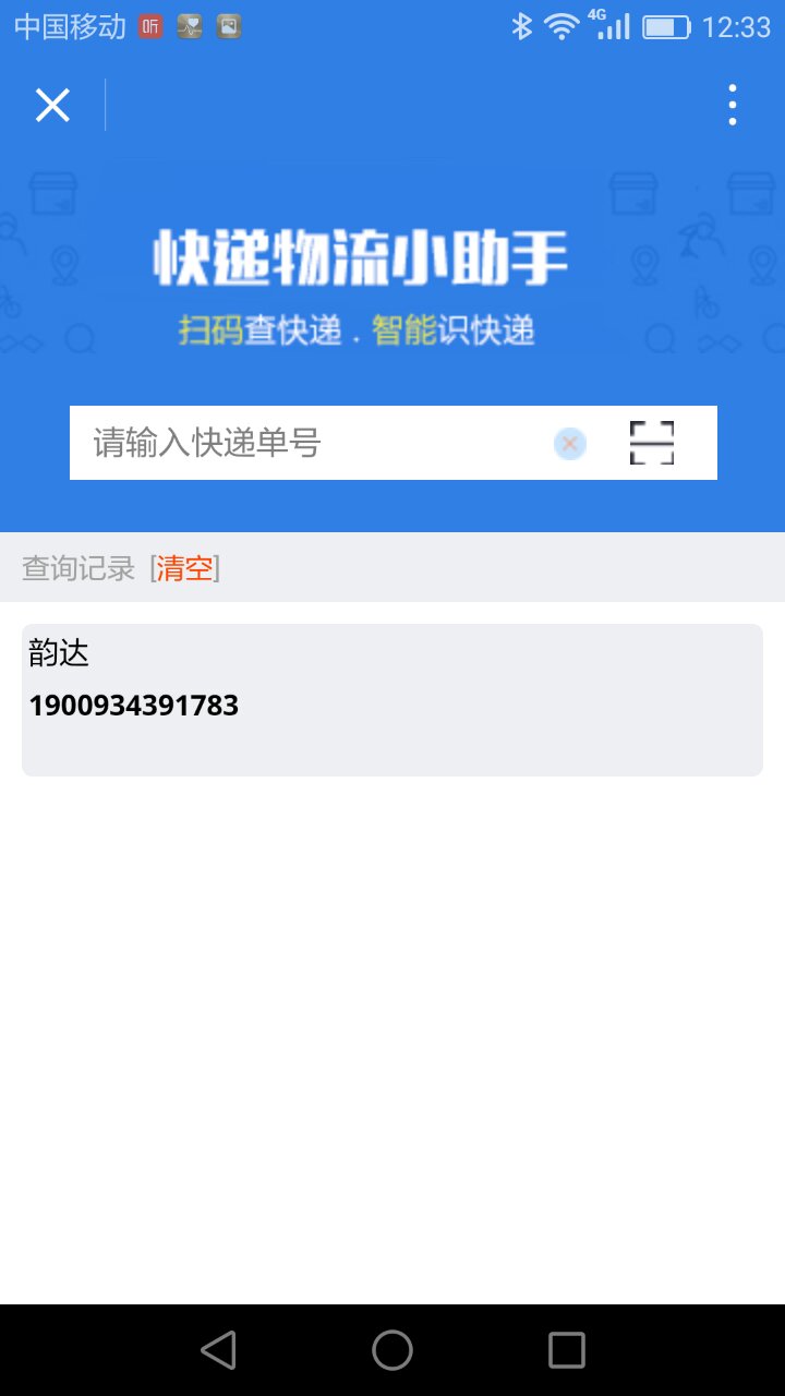 查快遞小助手