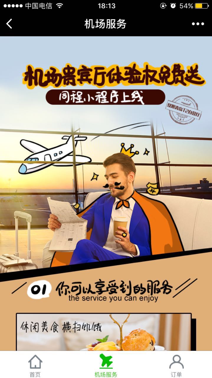 火車票機票必備