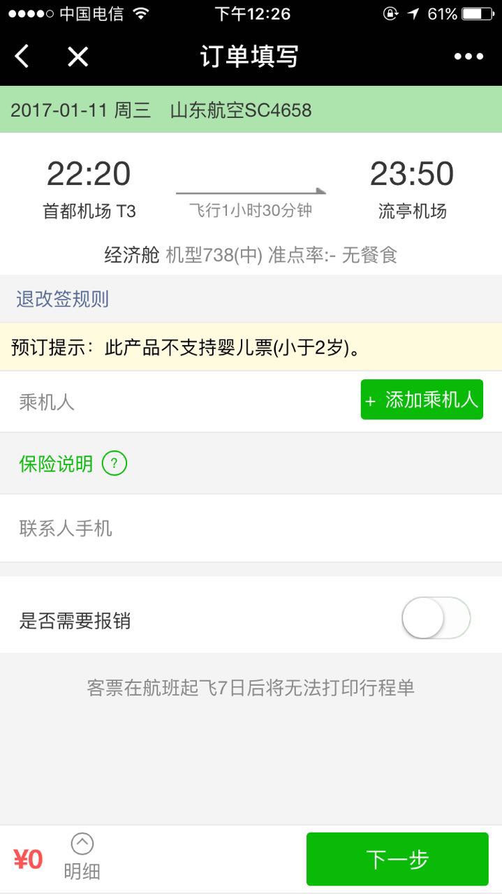 藝龍飛機票查詢預訂
