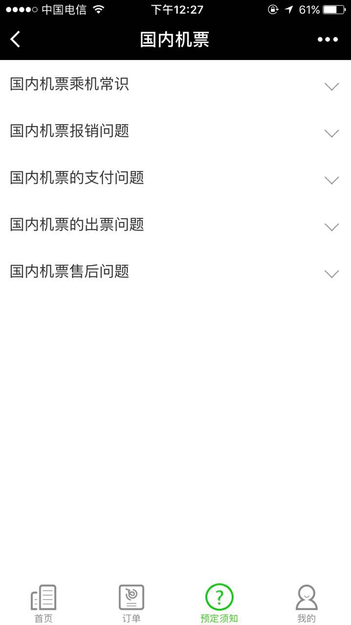 藝龍飛機票查詢預訂