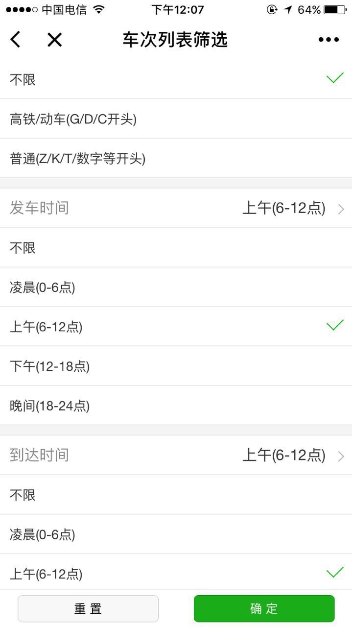 火車票預訂查詢