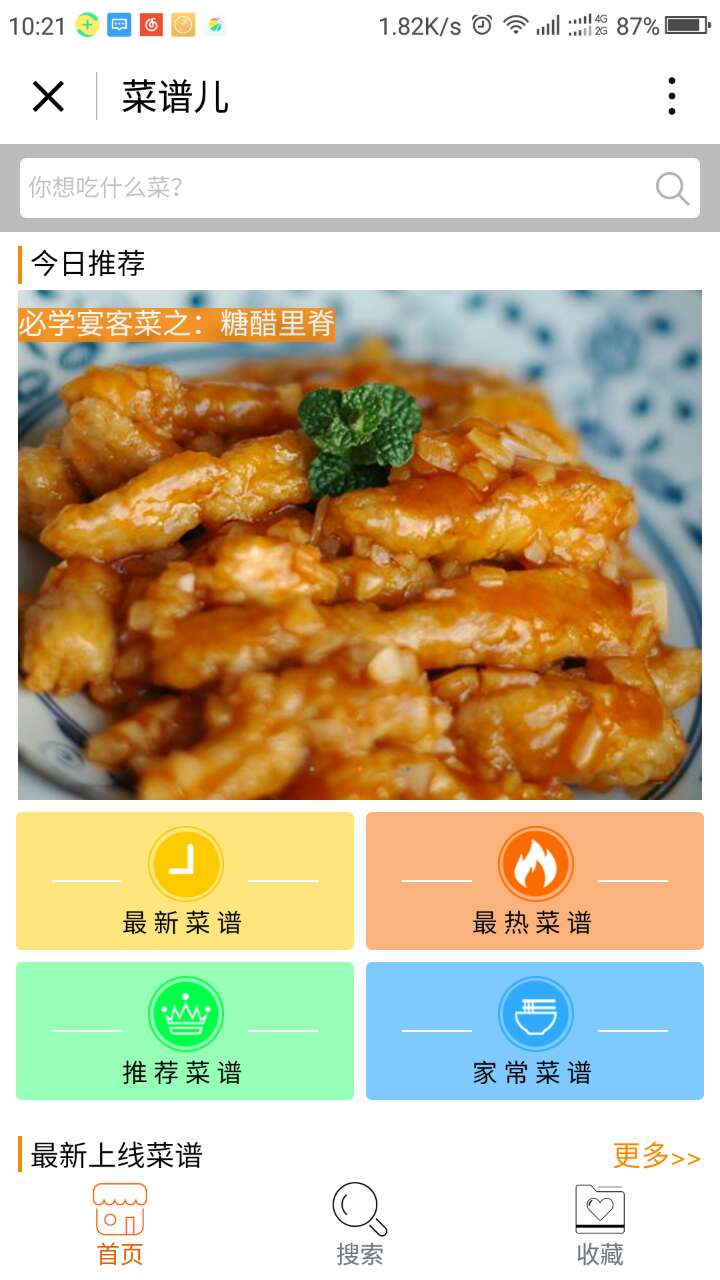 菜譜兒