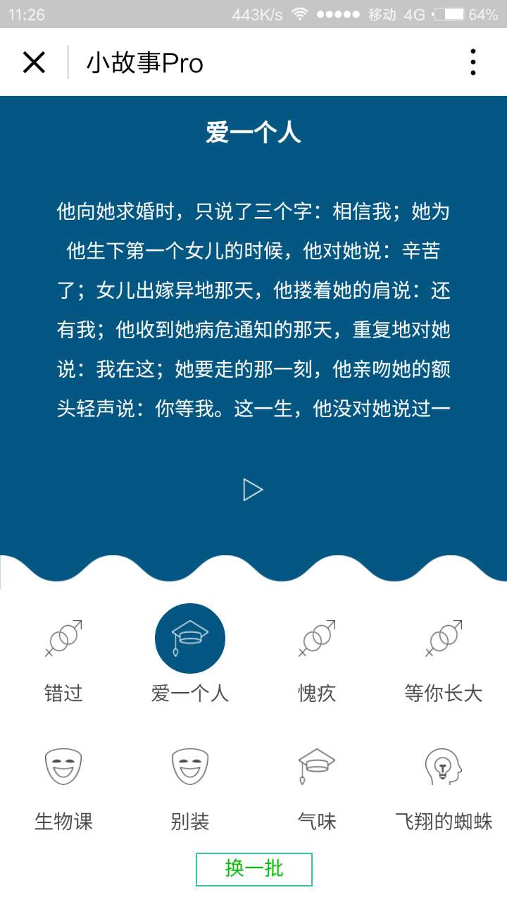 小故事Pro