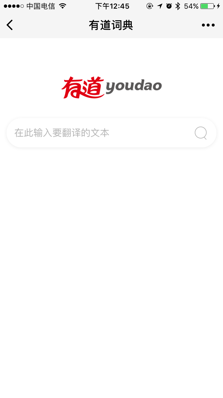 網易有道詞典