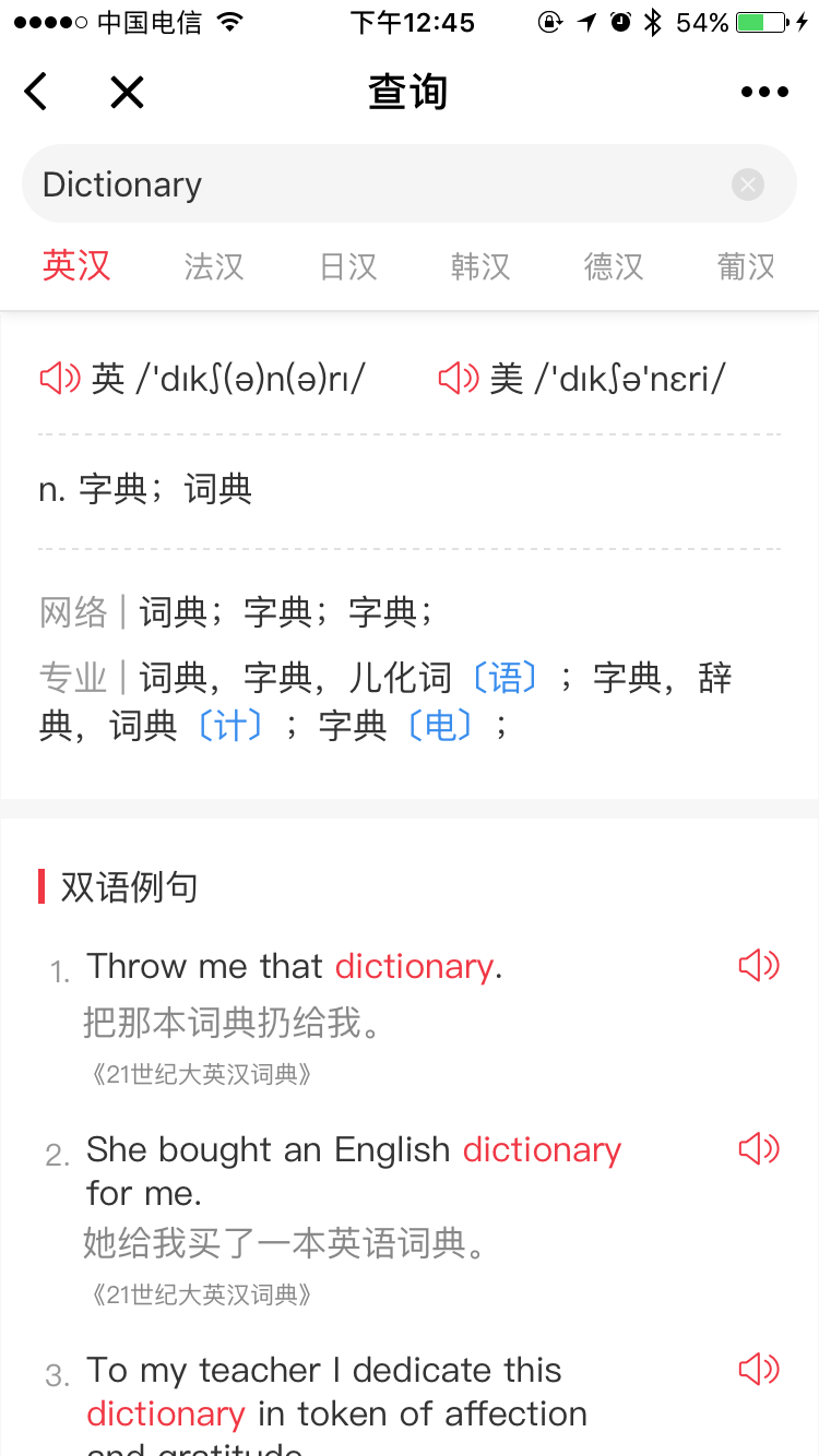 網易有道詞典