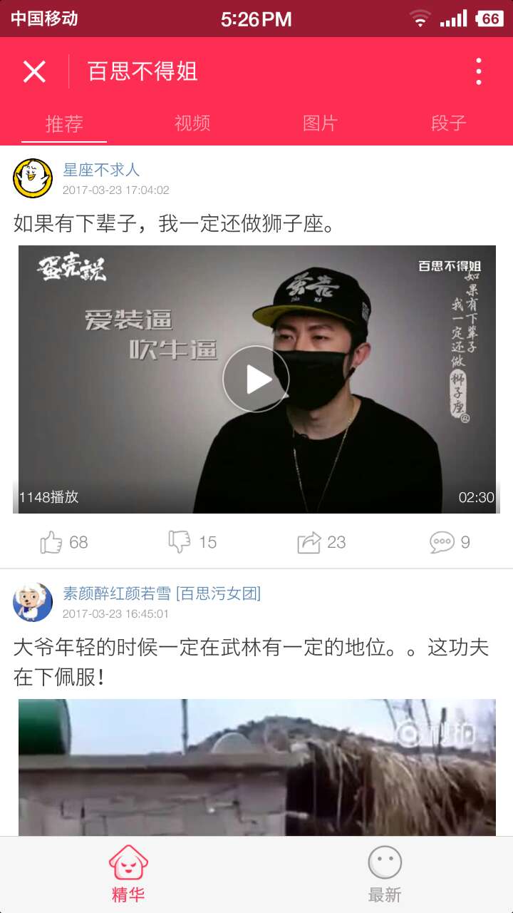 百思不得姐