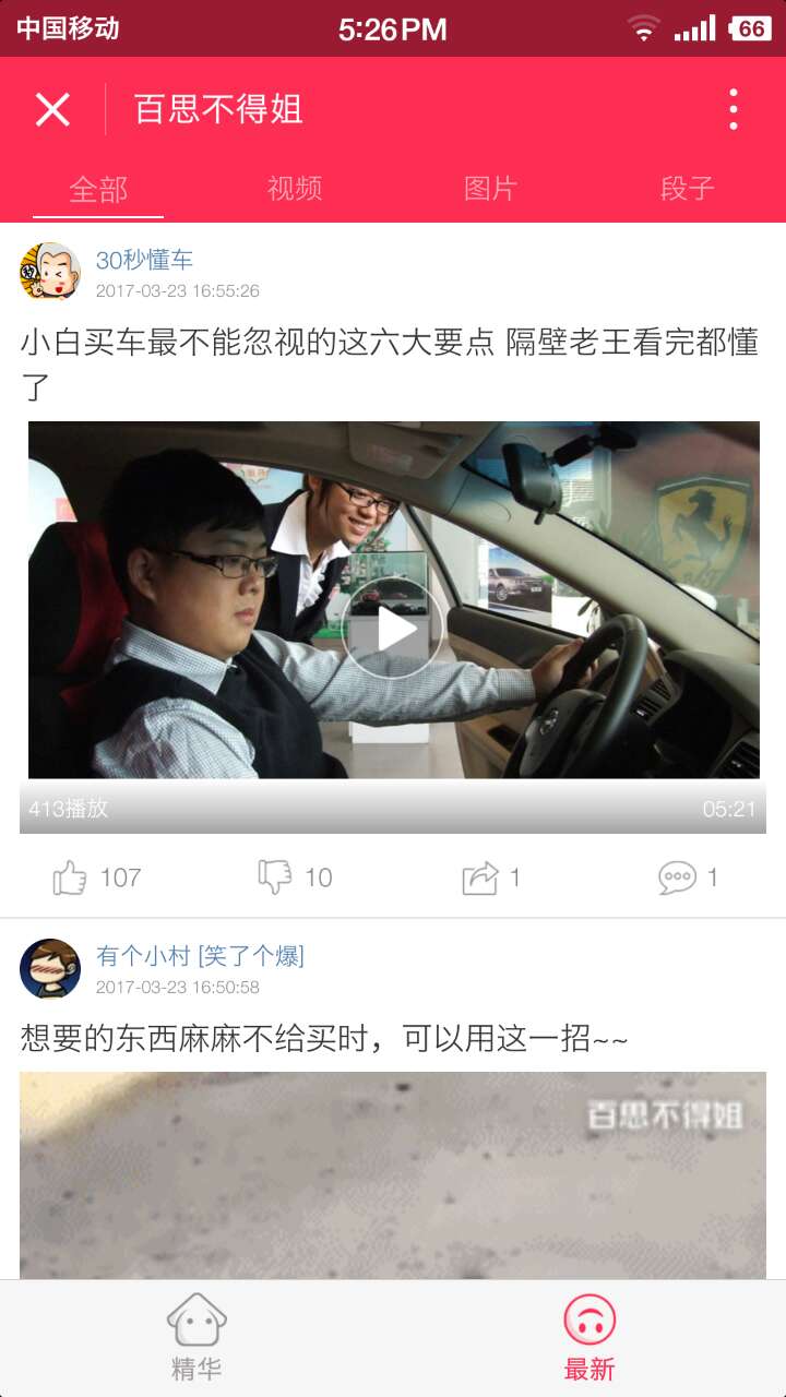 百思不得姐