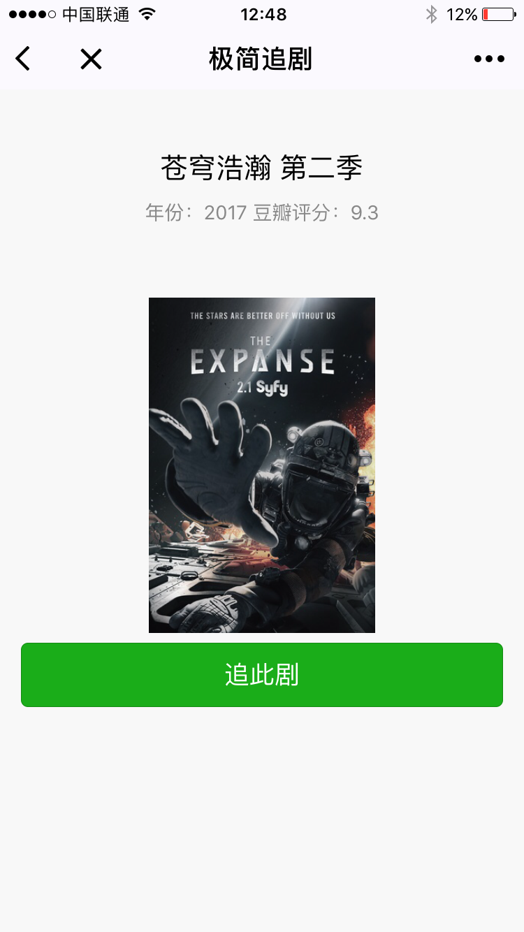 極簡追劇