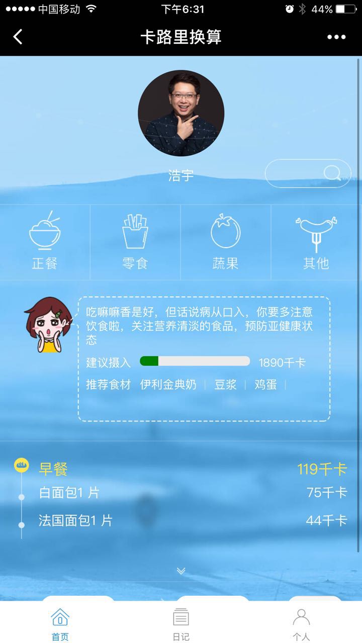 卡路里換算