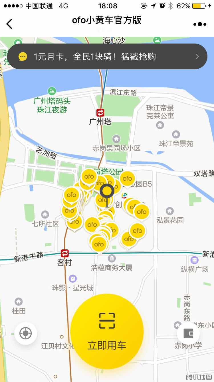 ofo共享單車