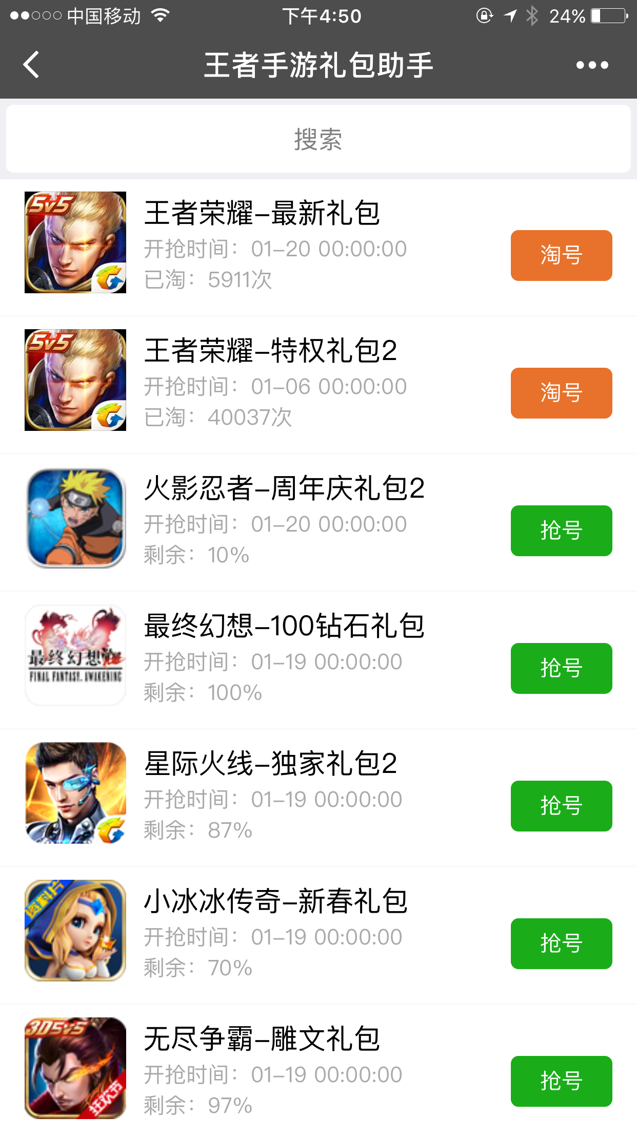 王者禮包
