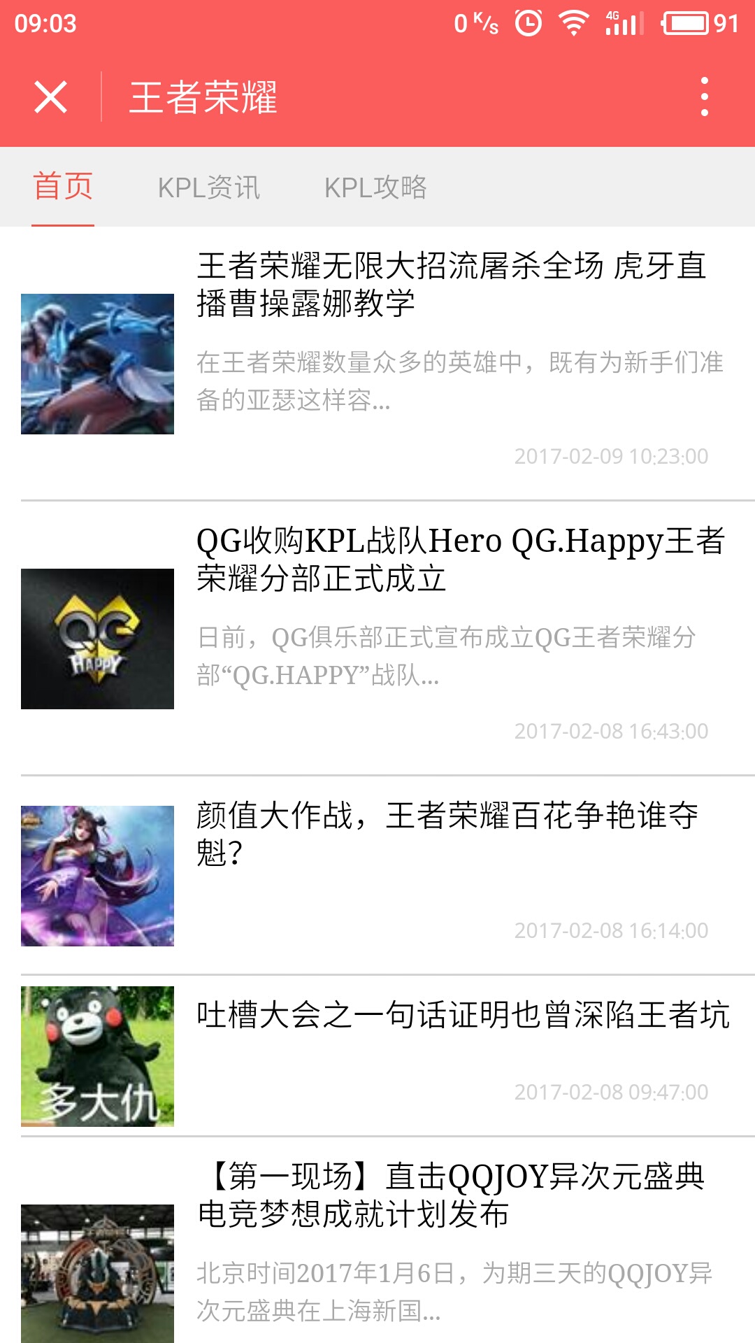 王者的榮耀