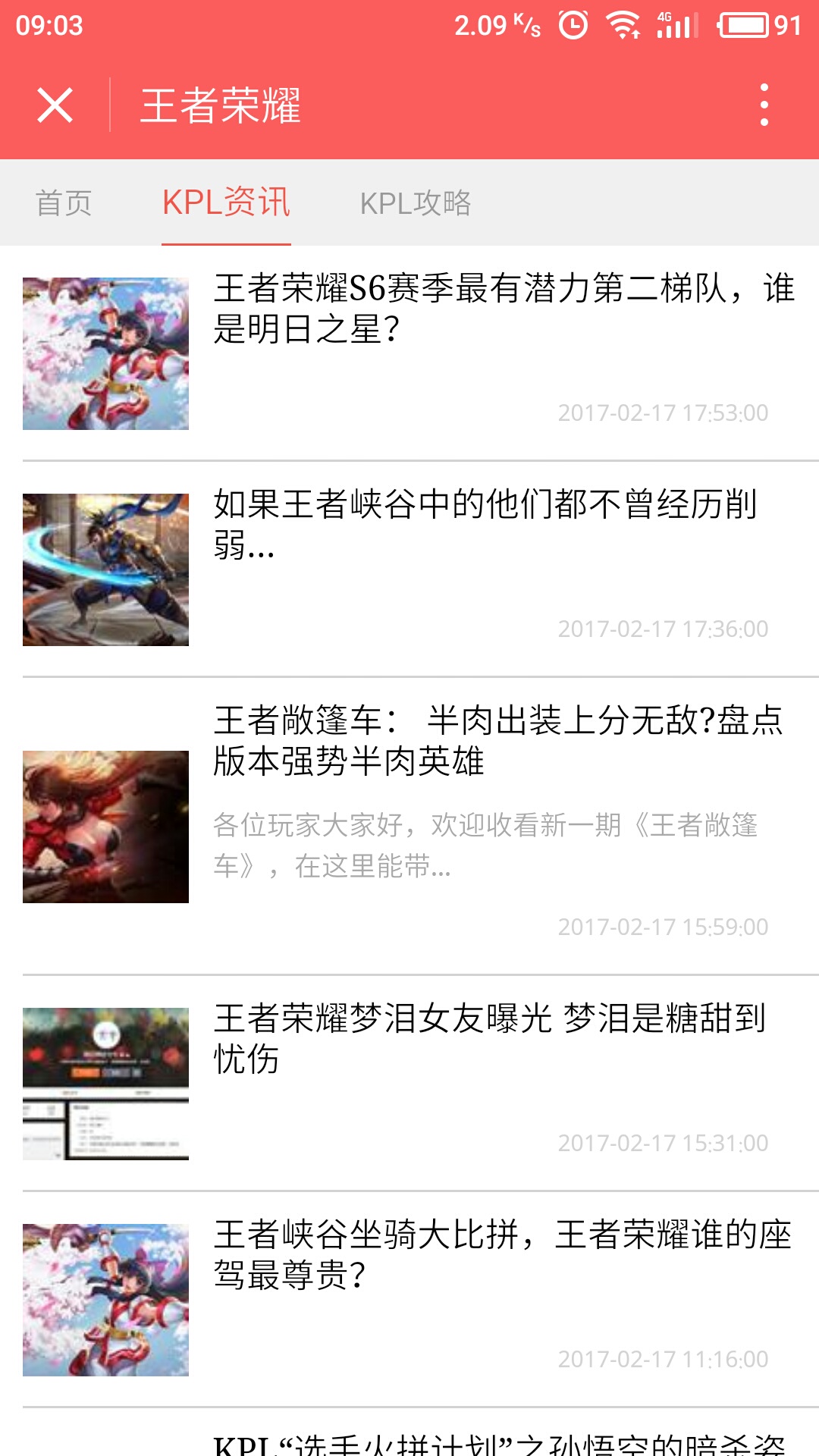王者的榮耀