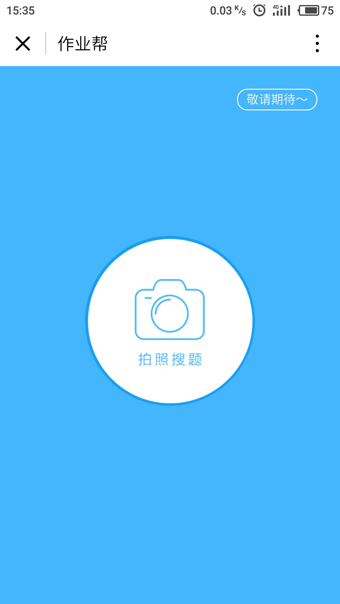 作業幫官