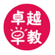 卓越早教網入口