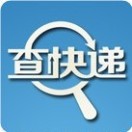 查快遞小助手