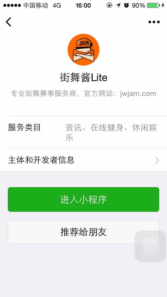 街舞醬