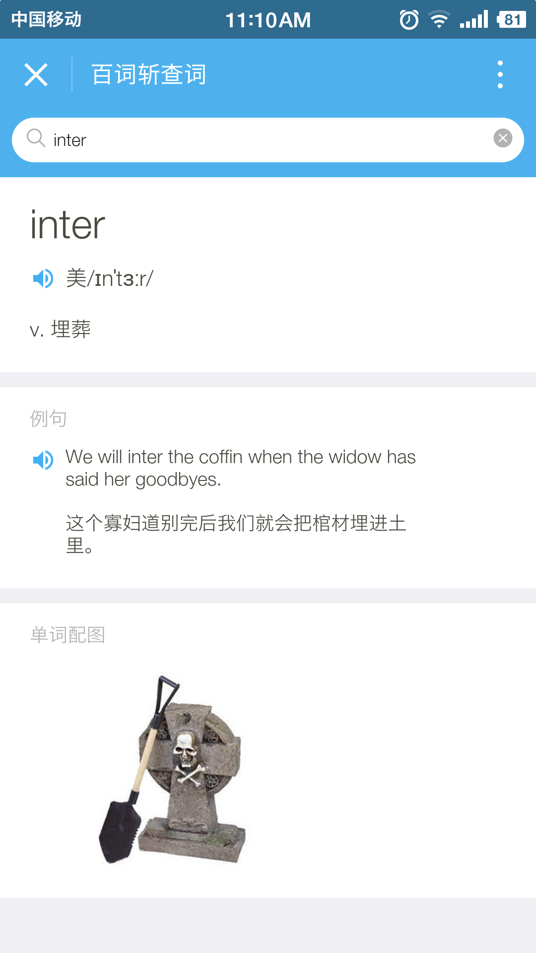 百詞斬查詞
