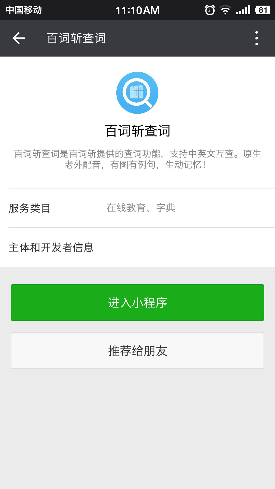 百詞斬查詞