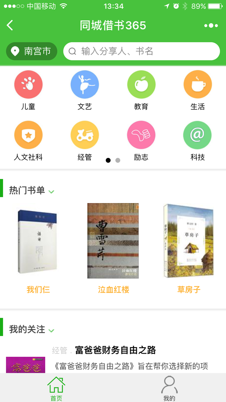 同城借書365