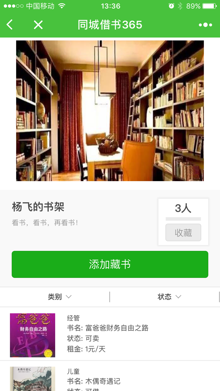 同城借書365