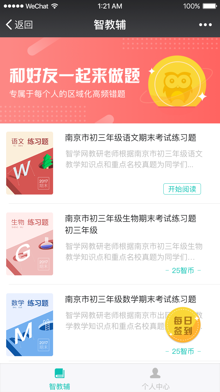 智教輔