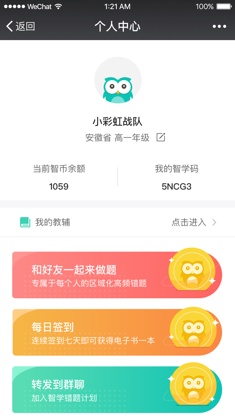 智教輔