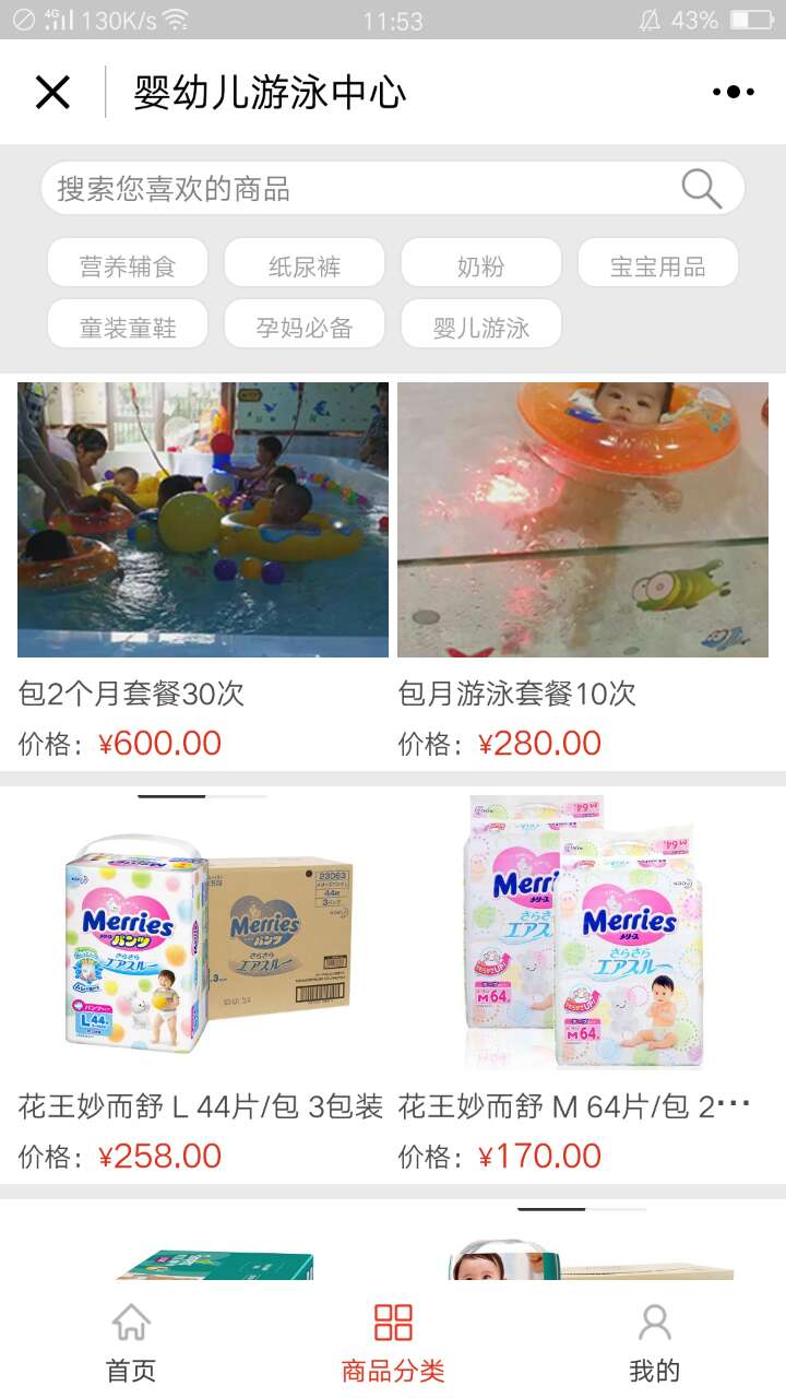 嬰幼兒游泳中心