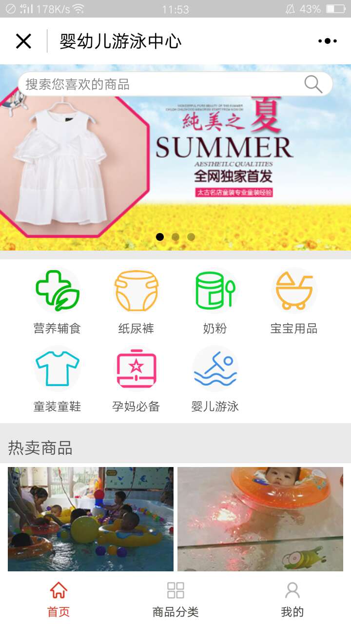 嬰幼兒游泳中心