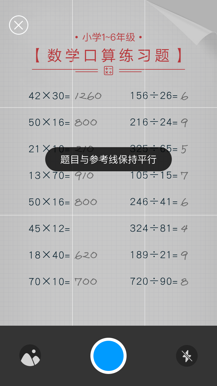 啄木鳥(niǎo)作業(yè)批改