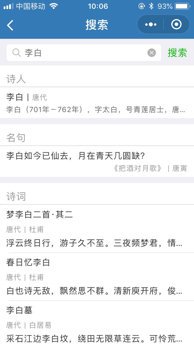 古詩文小助手