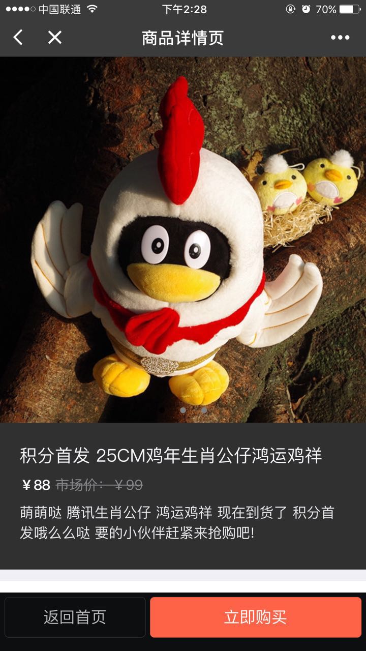 騰訊周邊