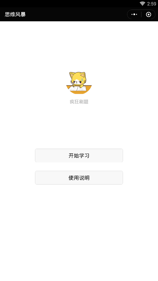 頭腦王者plus