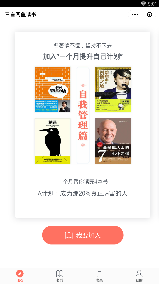 三言兩魚讀書