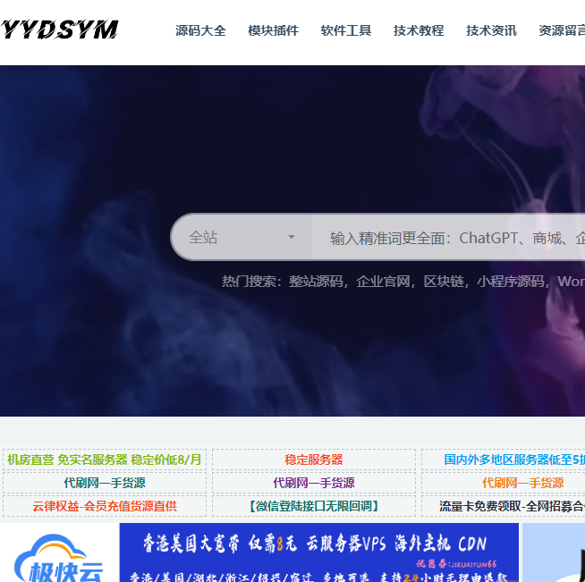 YYDS源碼網