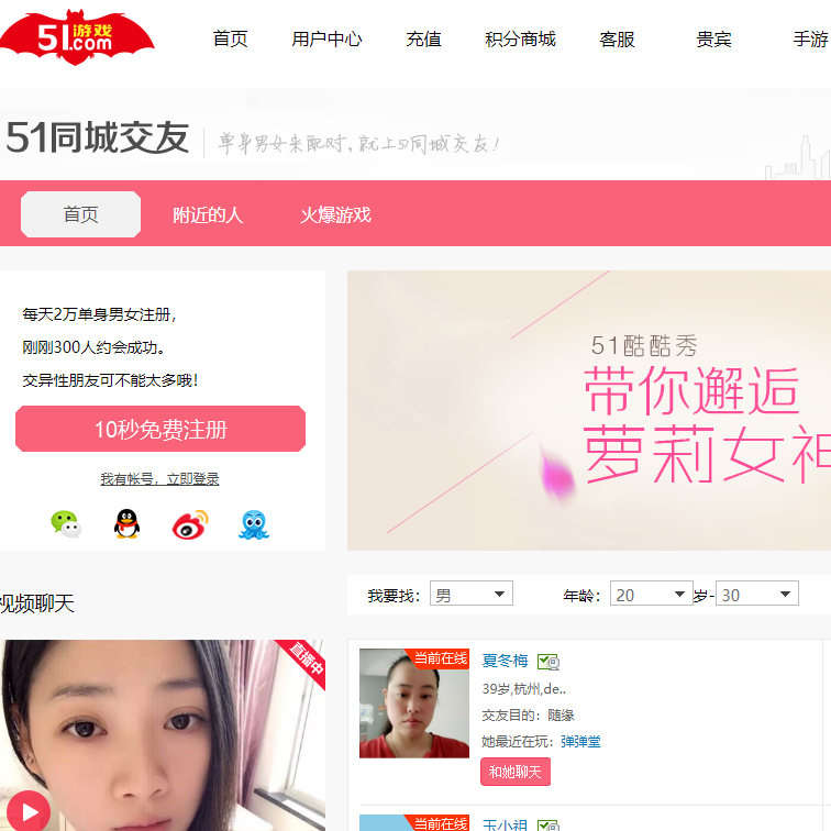 51交友中心