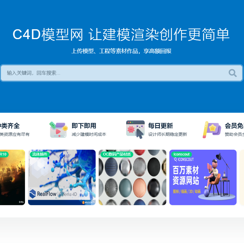 C4D模型網