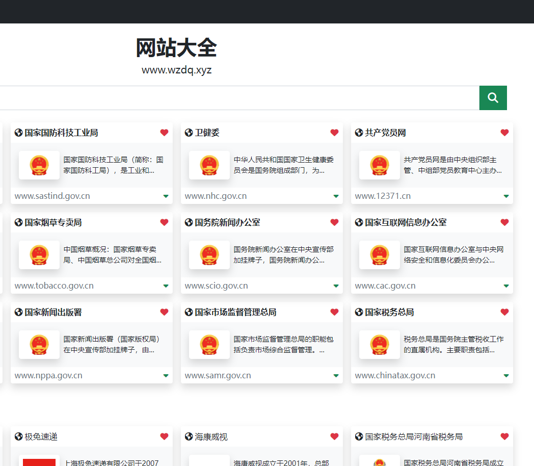 網站大全