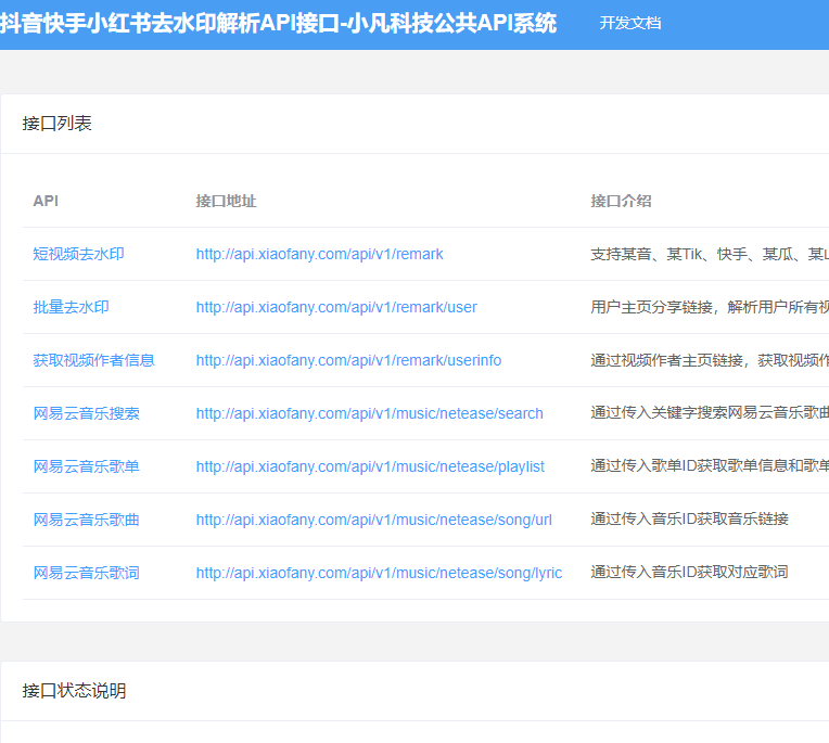 小凡科技公共API系統(tǒng)