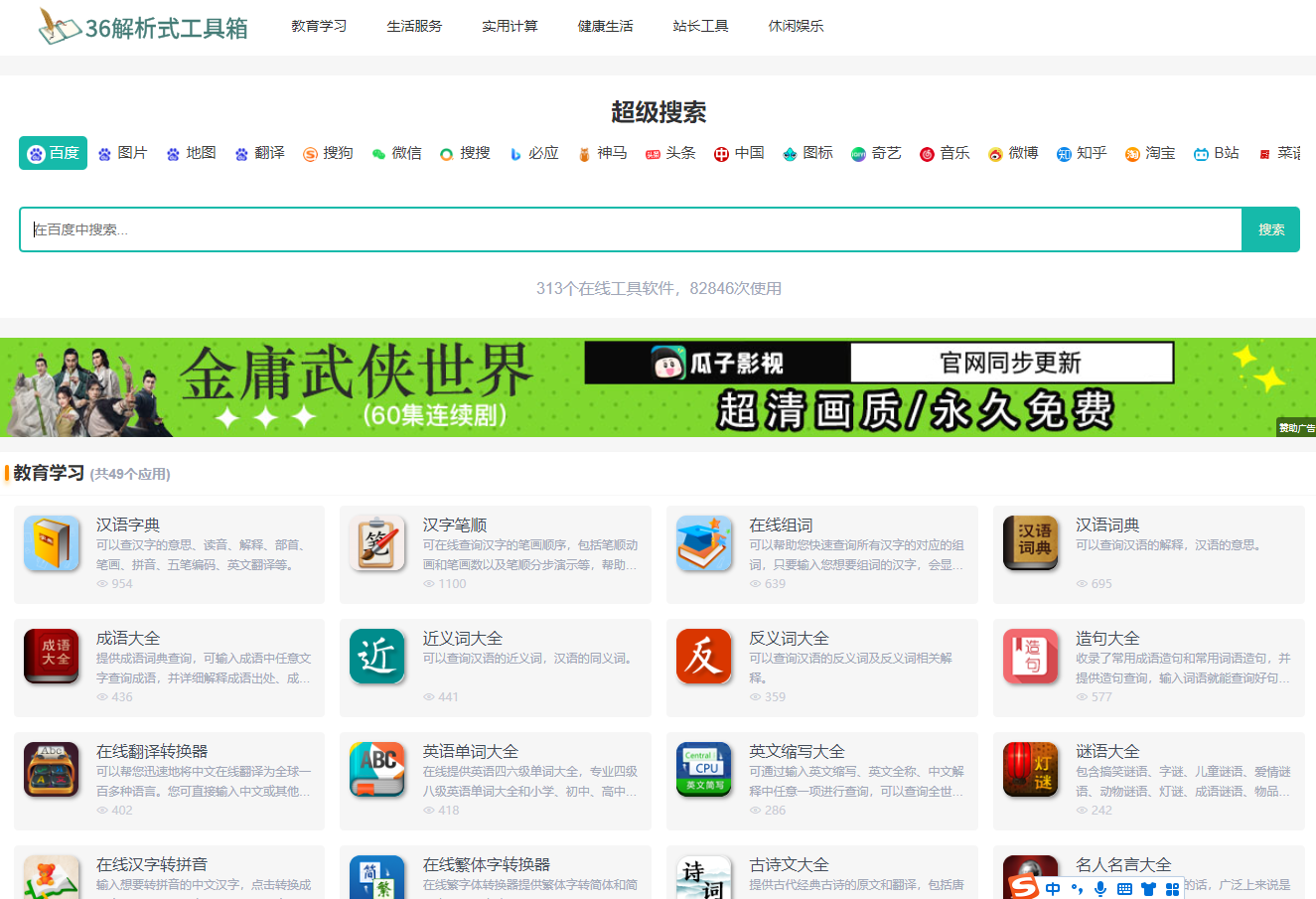 36解析式工具箱