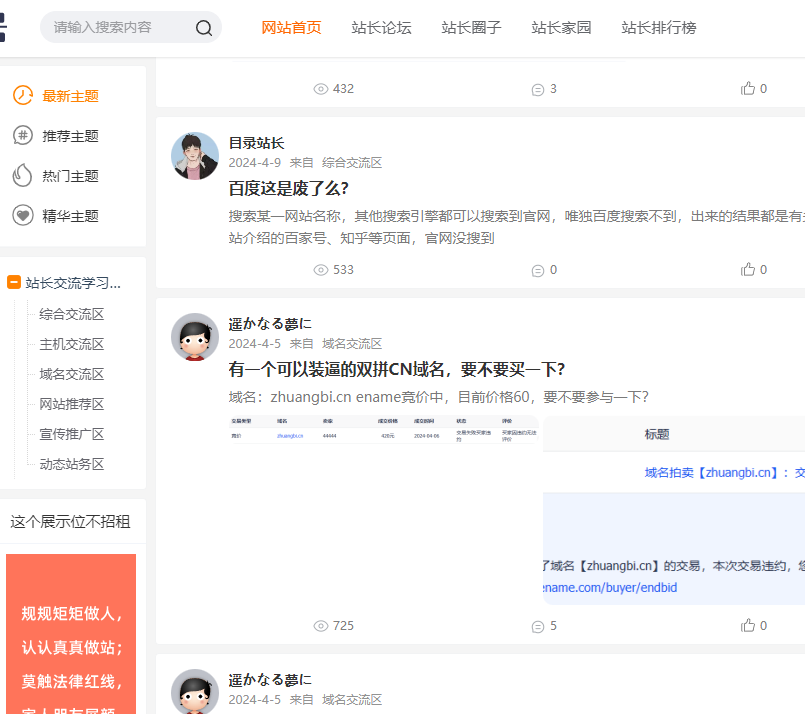 站長號