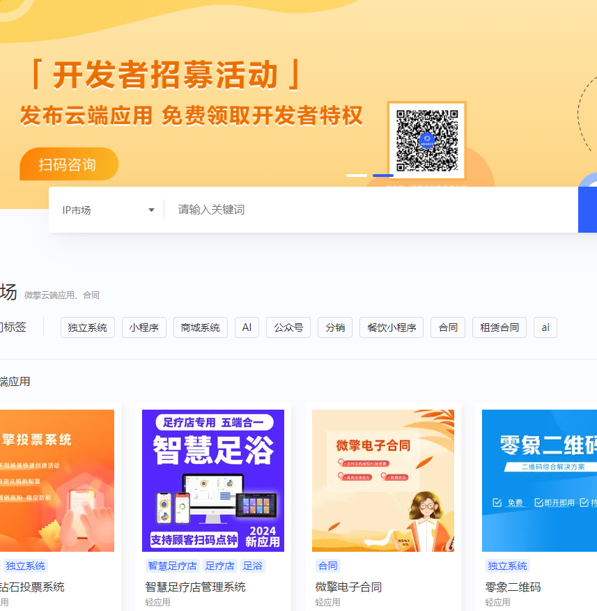 微擎